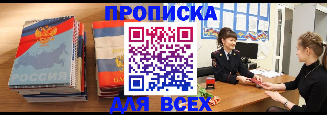 временная регистрация собственник в Горно-Алтайске
