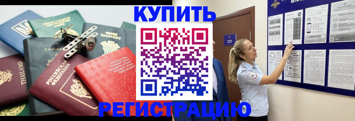 временная регистрация для школы в Горно-Алтайске